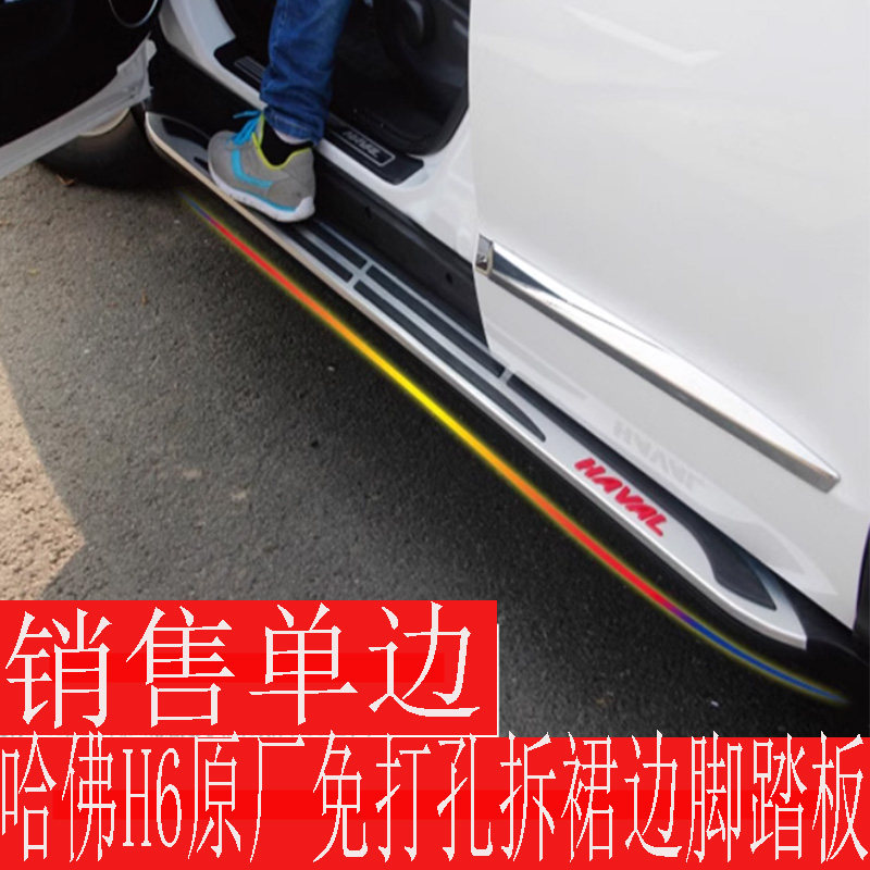 哈佛H6原厂脚踏板侧踏板包围