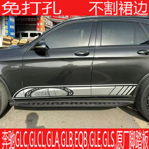奔驰GLC免打孔脚踏板GLE原厂踏板