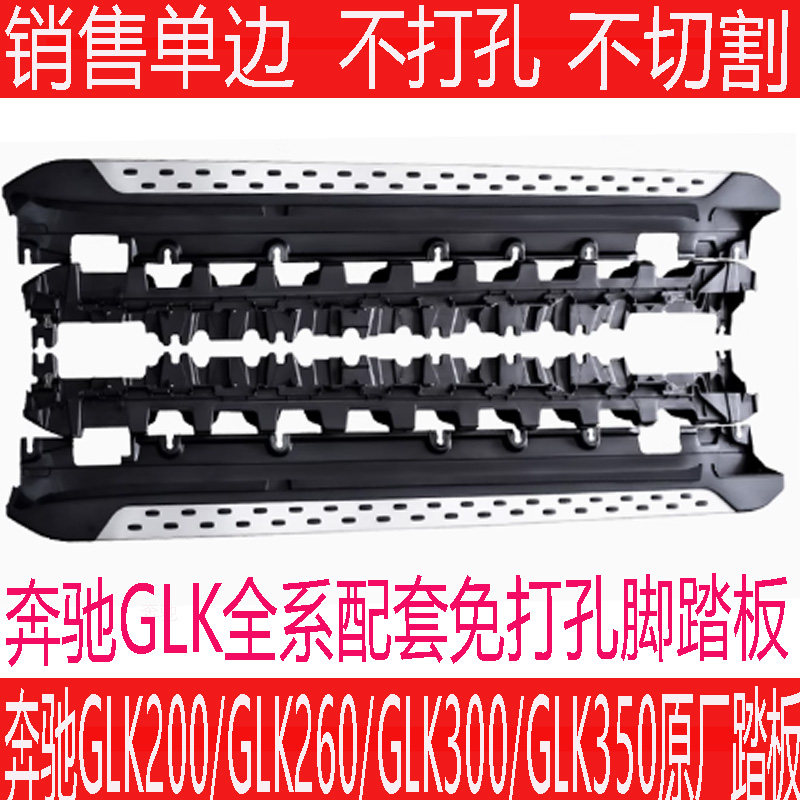 适用于08-15款奔驰GLK260GLK300踏板GLK200GLK350踏板GLK专用踏板