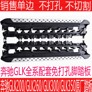 适用于08-15款奔驰GLK260GLK300踏板GLK200GLK350踏板GLK专用踏板