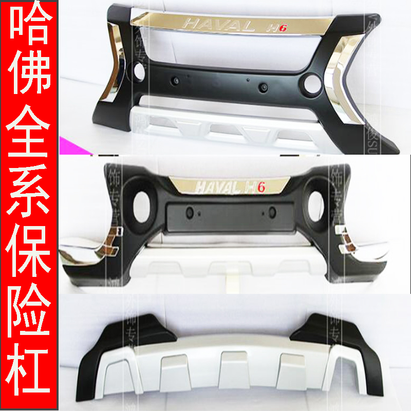 哈弗H2H6H7前后杠运动版保险护杠哈佛H6升级版前杠H7前后护杠