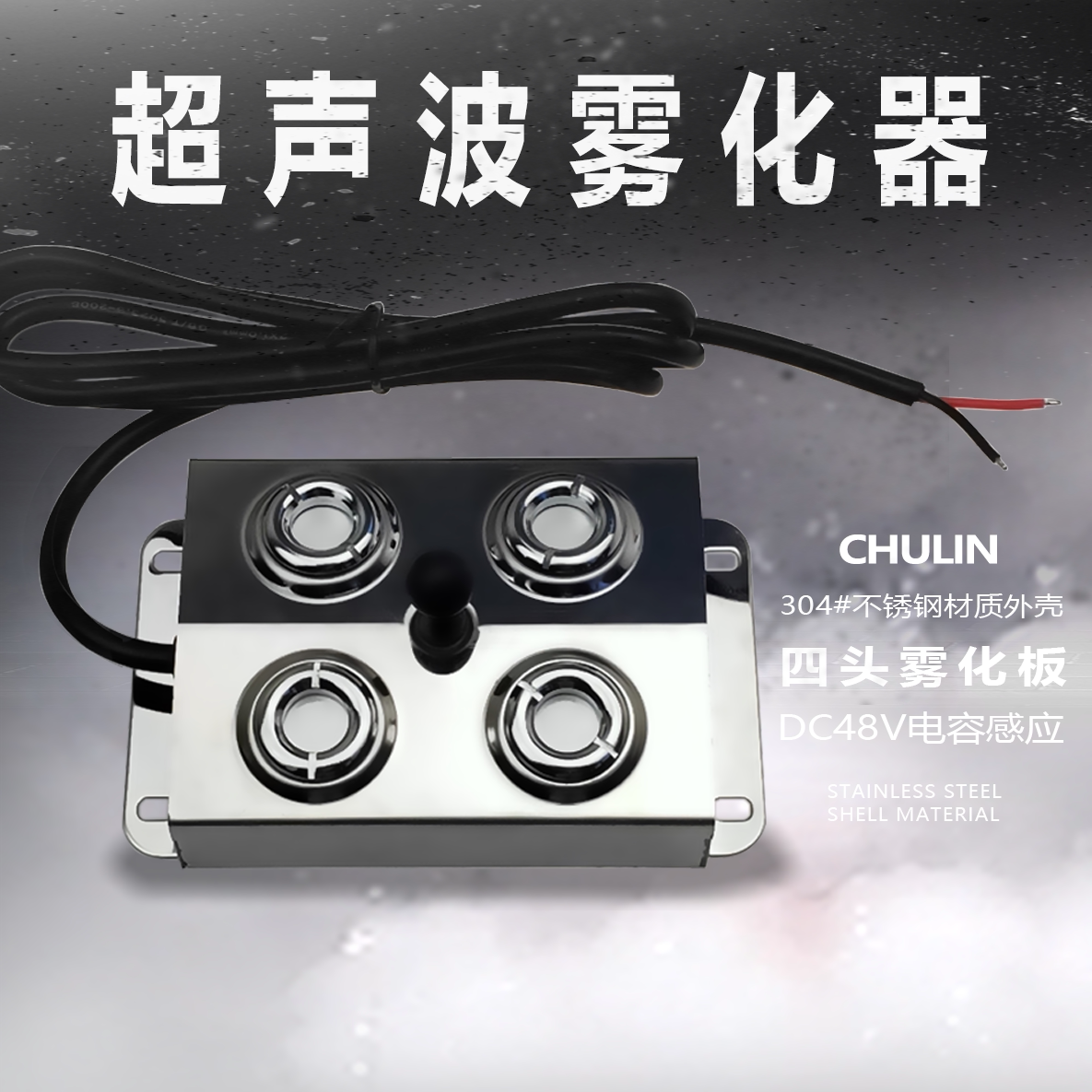 四头4头喷雾模块景观超声波工业图片