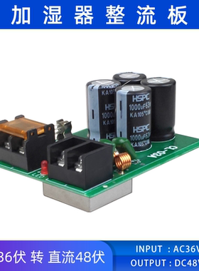 雾化头整流板模块AC36转DC48V10A滤波电路板工业喷雾机加湿器配件