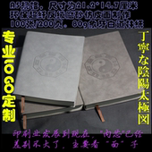 卦 八 复古加厚LOGO定制 极 笔记本文具A5日记本记事本烫印压印太