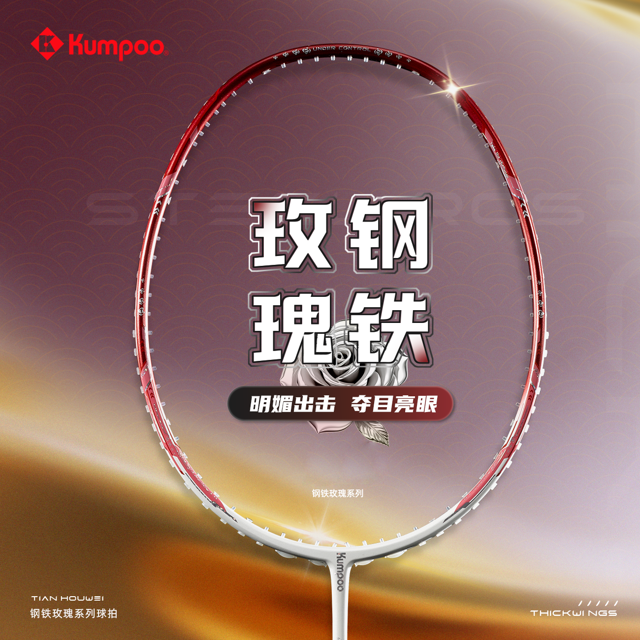 薰风羽毛球拍超轻全碳素纤维专业比赛训练单拍6U钢铁玫瑰进攻型拍