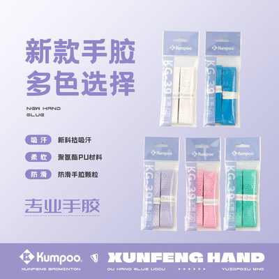 薰风羽毛球拍手胶KG39龙骨带吸汗带缠绕带防滑网球拍把带熏风KG30
