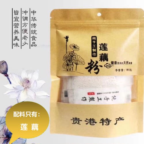 贵港特产农家手工纯藕粉手削藕粉无添加糖早餐粉代餐粉300g500g