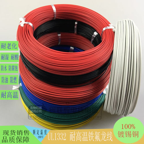 正品铁氟龙高温线 地感线圈 镀锡高温线0.3/0.5/0.75/1.0/1.5平方