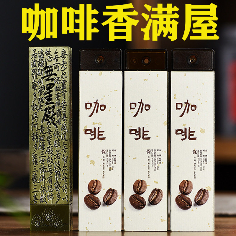 厂家直销爆款檀香线香咖啡香水果古方合香室内家用香薰便携装,家居饰品,香托/香盘/香座/香插,淘宝优惠券,粉丝福利购,淘宝优惠卷
