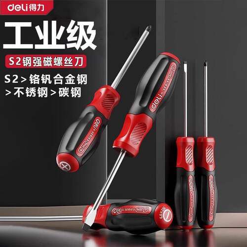 得力十字螺丝刀带强磁梅花pH2起子十字型超硬小号改锥一字6x38mm