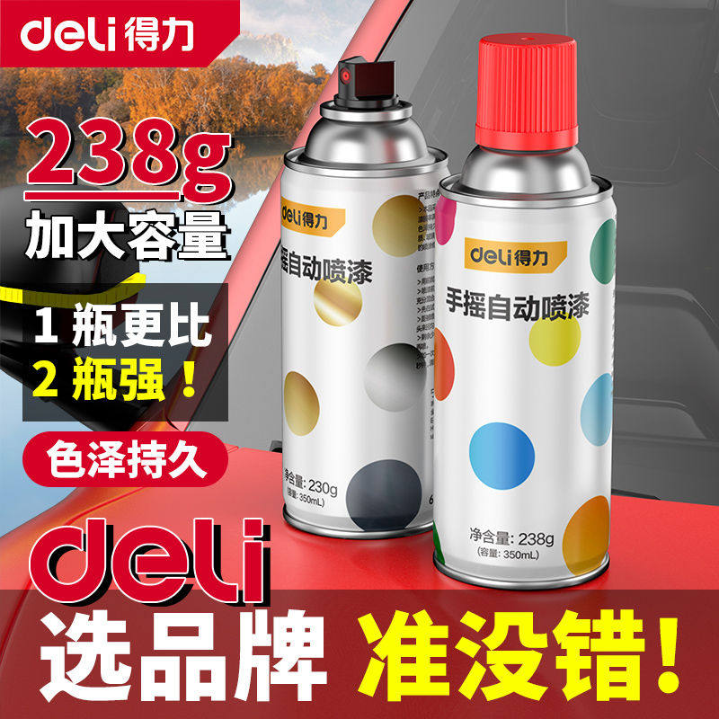 得力自喷漆手摇自动喷漆罐家具木器金属防锈墙面涂鸦汽车改色油漆