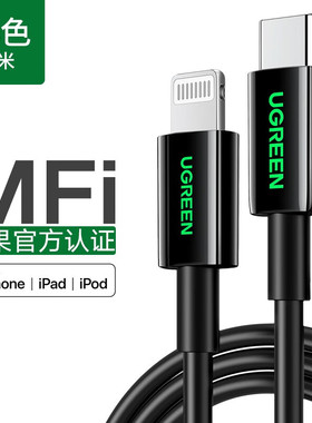 绿联pd快充线苹果xs12mini11iphonexr充电线器闪充typec转lightin