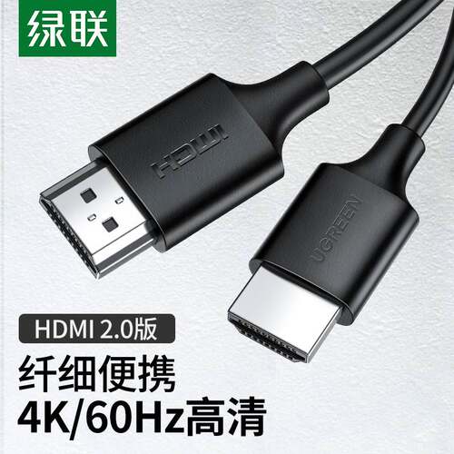 绿联 HD121绿联hdmi2.0线4k电视电脑机顶盒子笔记本连接线3/5米投