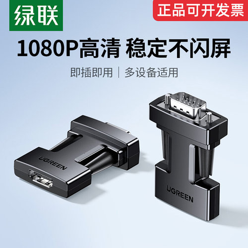 绿联hdmi转vga高清线转接头笔记本电脑转投影仪电脑显示器转换头