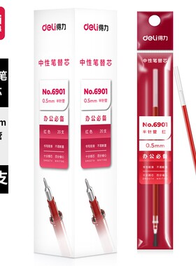 得力(deli)文具0.5mm半针管红色笔芯 中性笔水笔签字笔替芯 办公