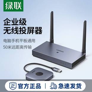 绿联无线投屏器hdmi同屏电脑到电视机投影仪传输转换器点对点