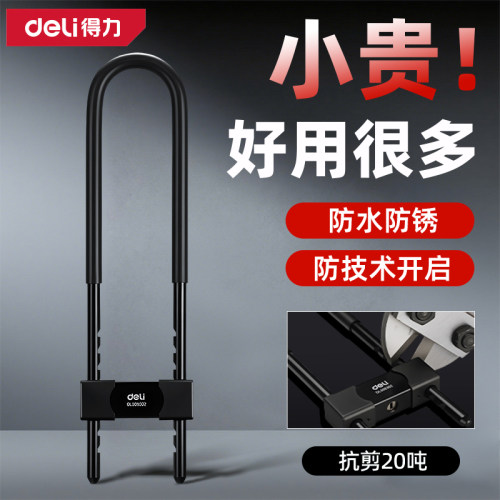 得力玻璃门锁U型锁店面插锁双门商铺防盗锁双开推拉门锁加长U形锁