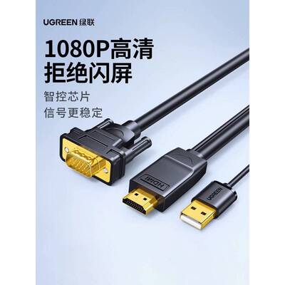 绿联hdmi转vga连接线笔记本电脑显示器屏高清外接口vag转换转接头