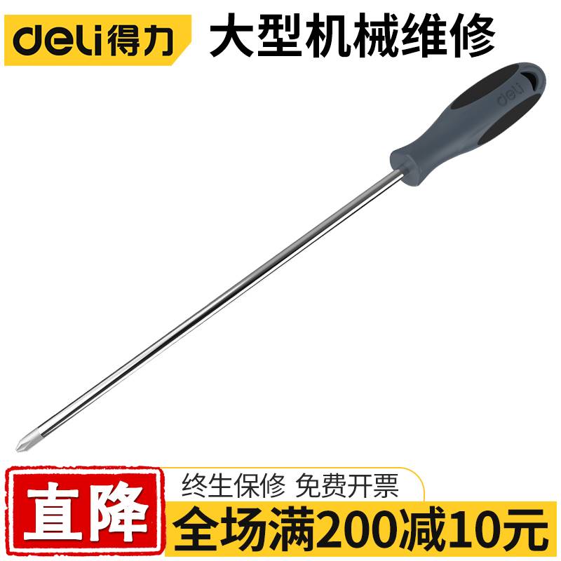 得力十字螺丝刀加长改锥螺丝批工业级机械维修螺丝批工具强力强磁