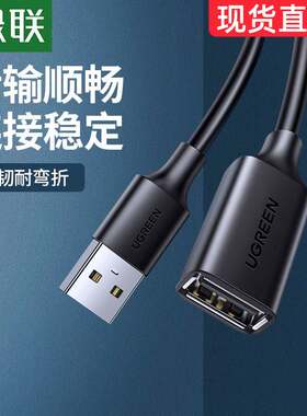 绿联usb延长线3.0/2.0u盘连接线加长电视电脑打印机公对母数据线