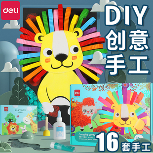 得力文具83627创意手工套装儿童diy制作材料包幼儿园益智立体贴画