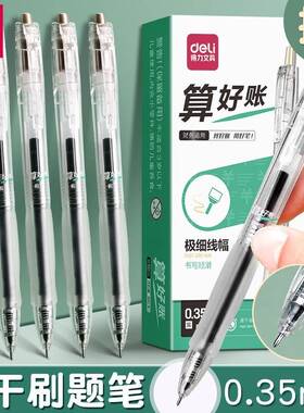 得力文具极细中性笔速干0.35全针管按动笔学生用刷题笔针管头黑色