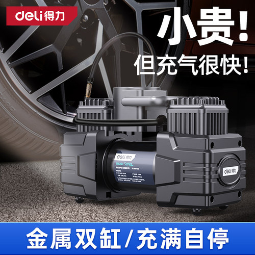 得力双缸车载充气泵汽车轮胎专用便携大功率电动打气泵带检测胎压