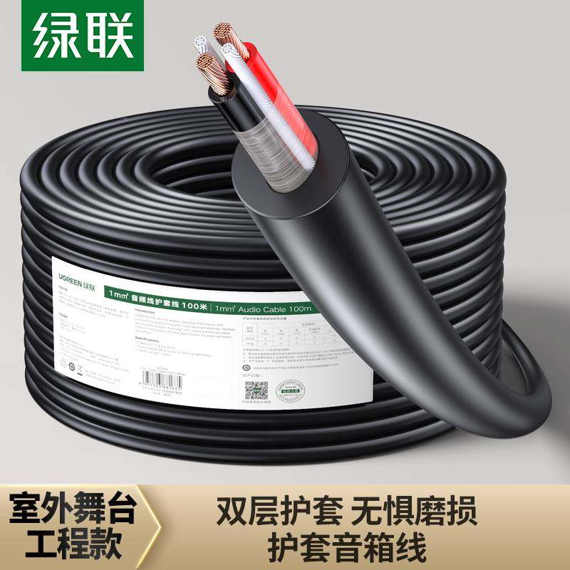 绿联 AV159喇叭线护套音箱线室外舞台连接音响纯铜装修线缆2芯4芯,影音电器,线材,淘宝优惠券,粉丝福利购,淘宝优惠卷