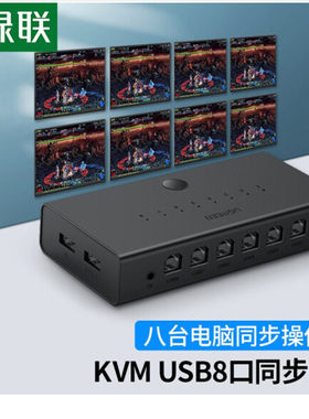 绿联usb同步器dnf地下城与勇士逆水寒手机电脑多开机械键盘无外接
