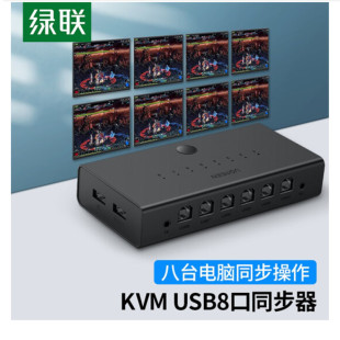 绿联usb同步器dnf地下城与勇士逆水寒手机电脑多开机械键盘无外接