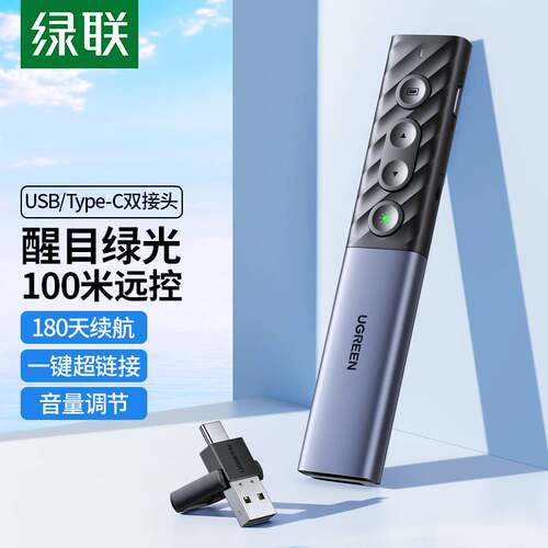 绿联PPT电子绿色激光绿光翻页笔讲解课件教师用多功能充电投影幻