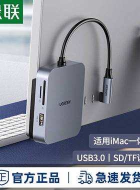 绿联扩展坞适用于苹果iMac拓展一体机配件磁吸转接头转换器多功能