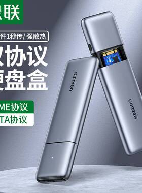 绿联m.2硬盘盒nvme/sata转usb3.1双协议通用笔记本雷电3外置ngff