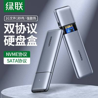 绿联m.2硬盘盒nvme/sata转usb3.1双协议通用笔记本雷电3外置ngff
