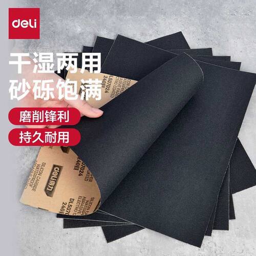 得力砂纸抛光打磨神器超细水磨工具水砂纸2000目砂布片干磨磨砂纸