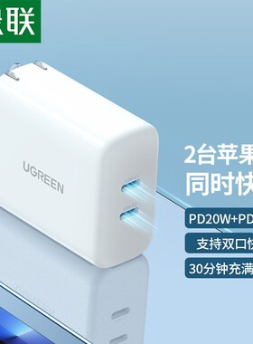 绿联iPhone14pro充电器40W双C双USB多口适用于苹果13/14快充华为小米 双Type-C+PD20W快充 折叠款60513