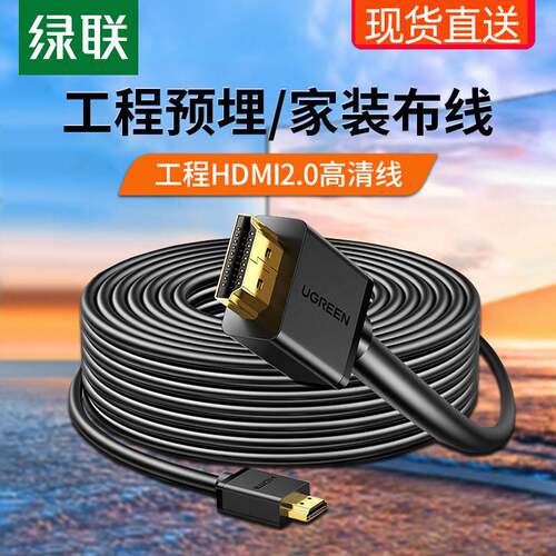 绿联 hd1004绿联hdmi线2.0高清8米10米15米20米30米50米工程4K穿