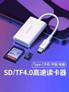 绿联typec高速读卡器多合一SD TF内存卡CF转换电脑两用otg适用于