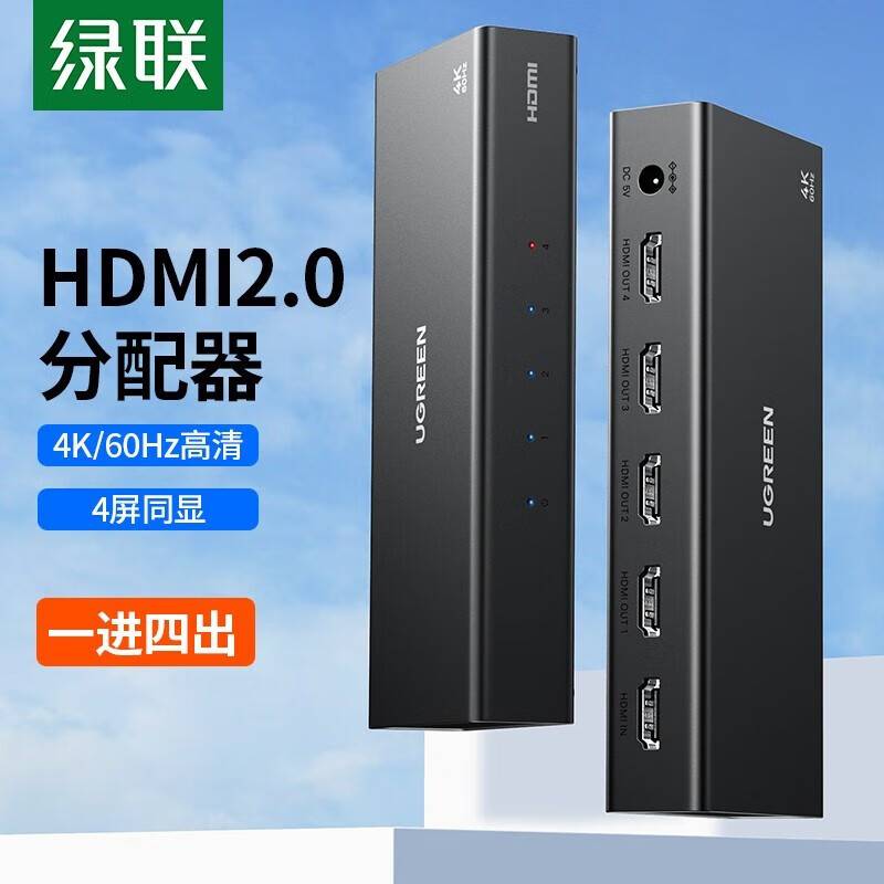 绿联 HDMI2.0/1.4分配器 一进四出 4K1进4出 高清视频分屏器电脑 办公设备/耗材/相关服务 办公线材 原图主图