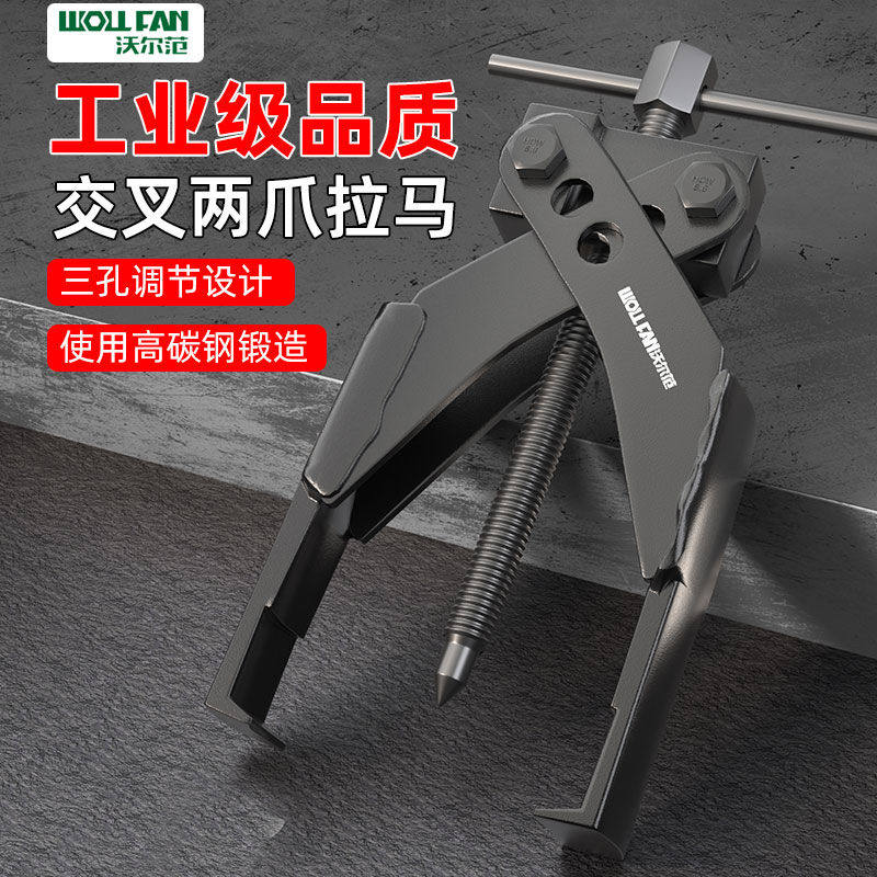 两爪交叉螺旋式拉马二爪拔轮器轴承汽修拆卸多用拉出器锻造拉拔器