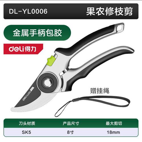 得力修剪树枝剪刀修枝剪果树剪枝园林花卉专用剪子省力园艺剪刀