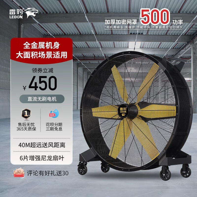 雷豹工业风扇电风扇大功率车间仓库工厂用大风机手推可移动大风扇