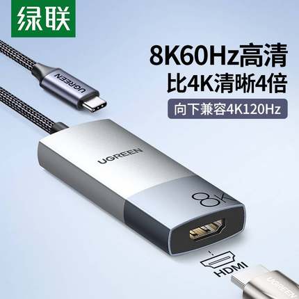 绿联Typec转HDMI8K转接头转换器口连接显示器电视投影仪投屏同屏