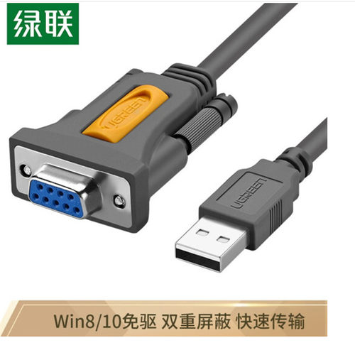 绿联USB转RS232串口母数据线调试线DB9针公头公对母1.5米 20201
