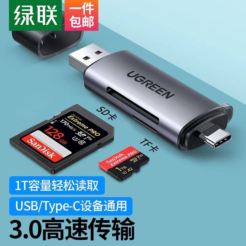 绿联 USB-C3.0高速多功能二合一OTG读卡器支持SD/TF单反相机行车