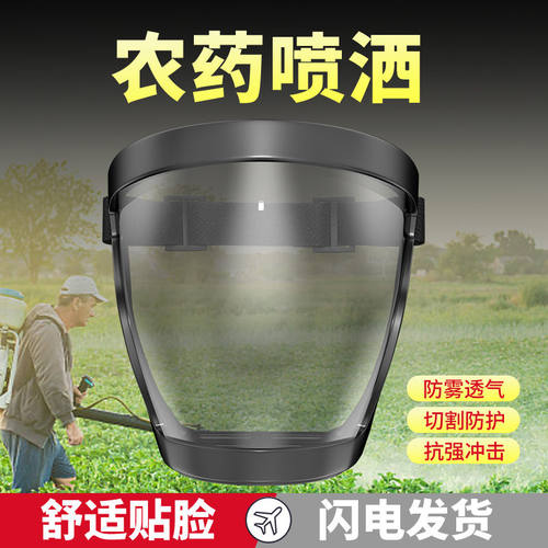 打农药防护面罩喷打药防护罩高清透明防切割防尘不起雾全脸防护屏