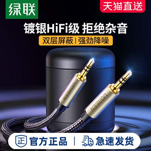 绿联aux音频线车用延长音响连接线车载3.5mm公对公加长专镀银用对