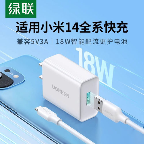 绿联qc3.0充电器适用于小米11/10/9红米k30note9pro20手机5v3a闪充快速typec数据线通用一套装18w快充usb插头