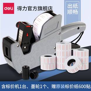 得力文具7504单排标价机超市商品打价机手动小型打价器全自动手持