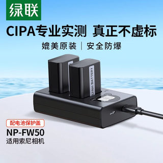 绿联相机电池np-fw50适用于索尼sony ZVE10 a6400 a7m2 a6300 a7r